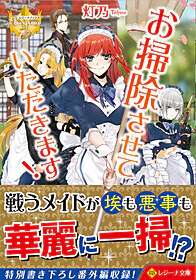 お掃除させていただきます！