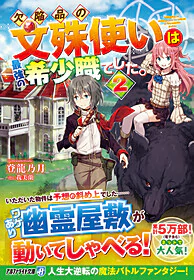 欠陥品の文殊使いは最強の希少職でした。２