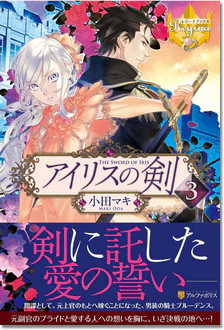 アイリスの剣３