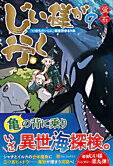 じい様が行く９