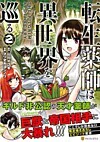 転生薬師は異世界を巡る2