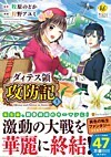 ダィテス領攻防記５