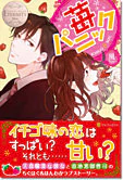 苺パニック