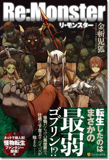 Re:Monster
