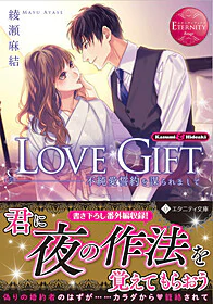 LOVE GIFT