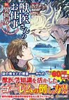 獣医さんのお仕事in異世界６