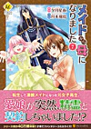 メイドから母になりました７
