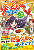 ほっといて下さい３