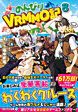 のんびりVRMMO記８