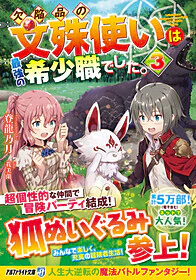 欠陥品の文殊使いは最強の希少職でした。３