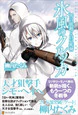 氷風のクルッカ