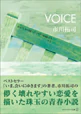 VOICE