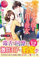 意地悪な彼と不器用な彼女