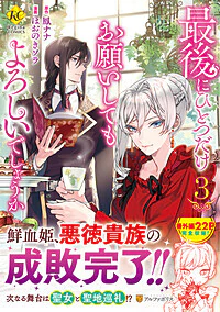 最後にひとつだけお願いしてもよろしいでしょうか３