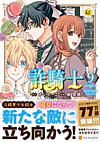 詐騎士９