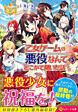 乙女ゲームの悪役なんてどこかで聞いた話ですが５