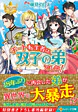 チート転生者は、双子の弟でした！ 