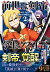 前世は剣帝。今生クズ王子２