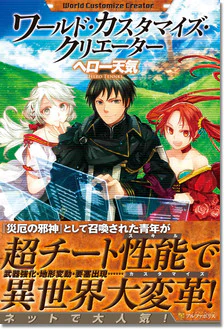ワールド・カスタマイズ・クリエーター