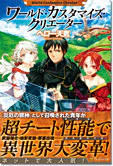ワールド・カスタマイズ・クリエーター