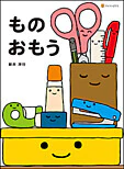 ものおもう