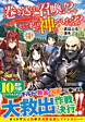 巻き込まれ召喚!?　そして私は『神』でした??４