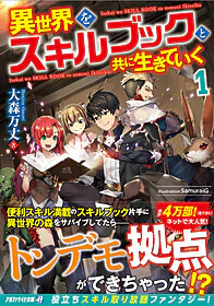 異世界をスキルブックと共に生きていく 1