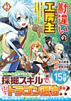勘違いの工房主２