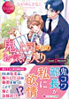 鬼上司さまのお気に入り