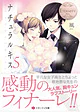 ナチュラルキス５