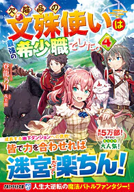 欠陥品の文殊使いは最強の希少職でした。４