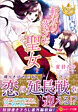 転がり落ちた聖女