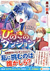 ひのきのダンジョン