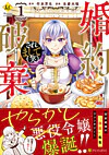 婚約破棄されまして（笑）１