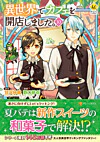 異世界でカフェを開店しました。10