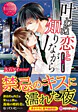 叶わぬ恋と知りながら