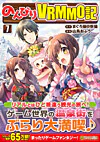 のんびりＶＲＭＭＯ記７