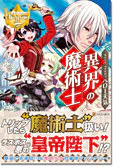 異界の魔術士