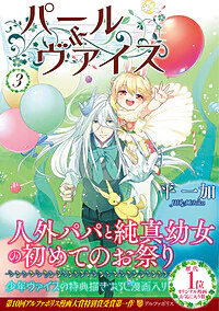 パール＆ヴァイス３