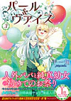 パール＆ヴァイス３