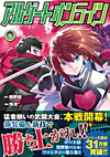 アルゲートオンライン５