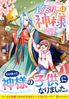 お父さんは神様です。1
