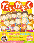 だいかぞく