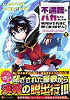 不遇職とバカにされましたが、実際はそれほど悪くありません？2