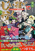 じい様が行く10
