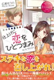 仕上げに恋をひとつまみ