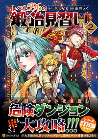 レベル596の鍛冶見習い2