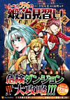 レベル596の鍛冶見習い2