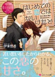 はじめての恋ではないけれど