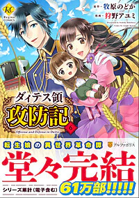 ダィテス領攻防記６